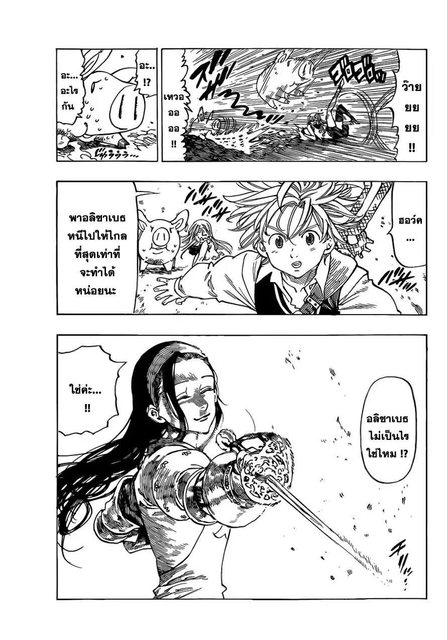 Nanatsu no Taizai ตอนที่ 22 หน้า 5