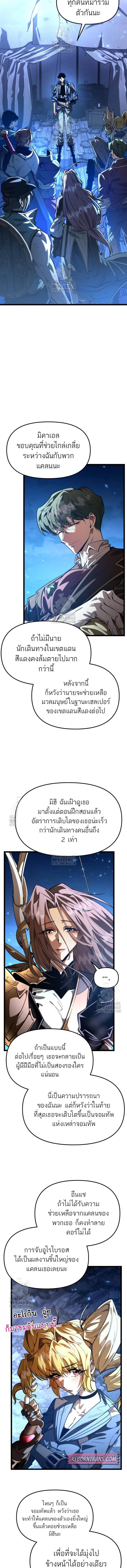 Reincarnator ผู้หวนคืน ตอนที่ 102 หน้า 8