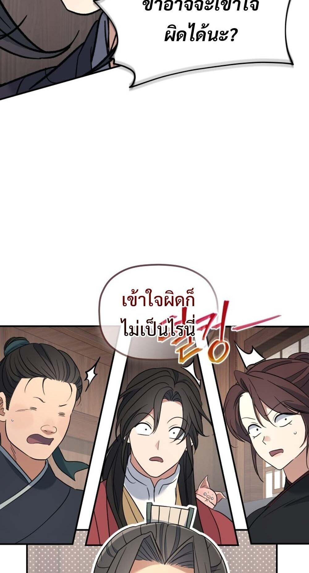 The Youngest Son of the Eunhae Sangdan บุตรชายคนสุดท้องแห่งหอการค้าอึนเฮ ตอนที่ 36 หน้า 20