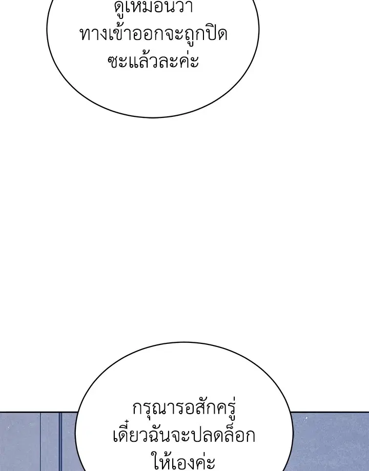 The Descent of the Demonic Master ตอนที่ 151 หน้า 52