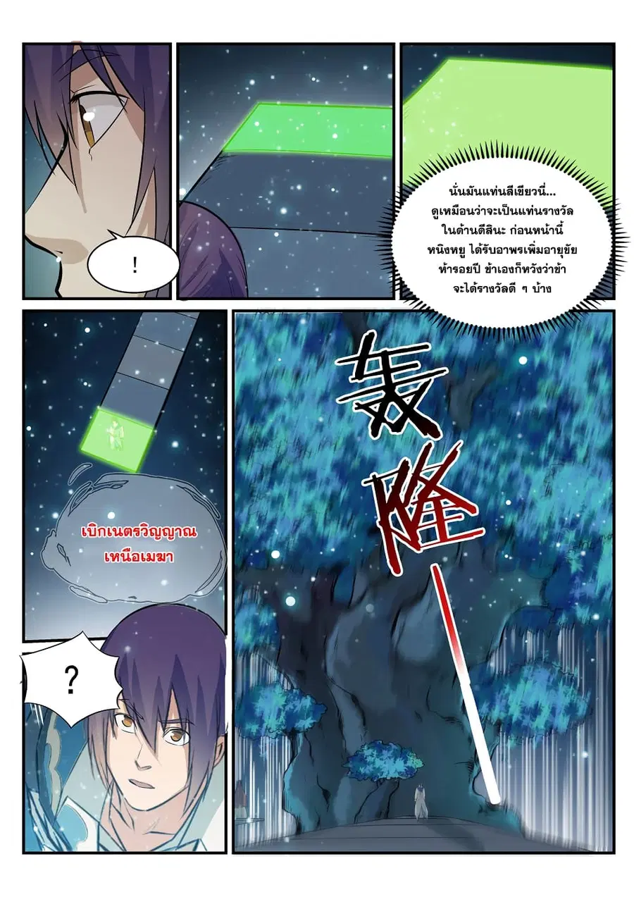 Bailian Chengshen ตอนที่ 209 หน้า 8