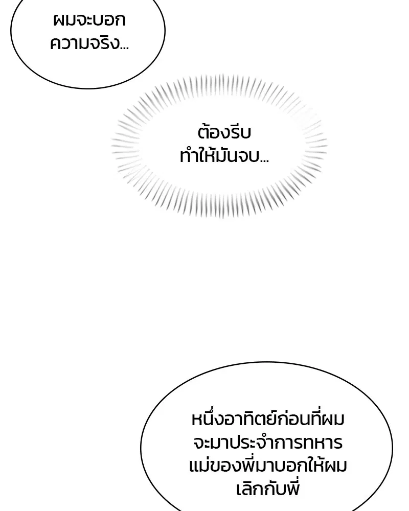Kitchen Soldier ตอนที่ 65 หน้า 17