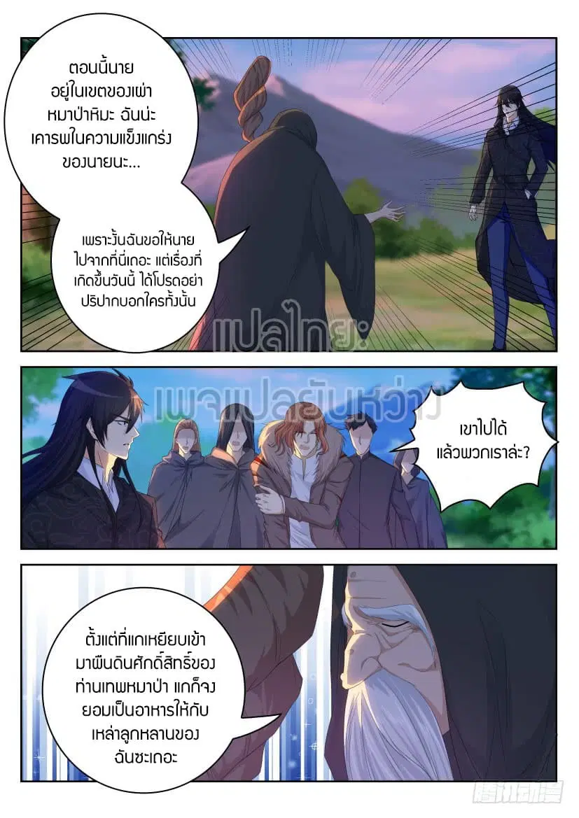 Rebirth Of The Urban Immortal Cultivator ตอนที่ 233 หน้า 12