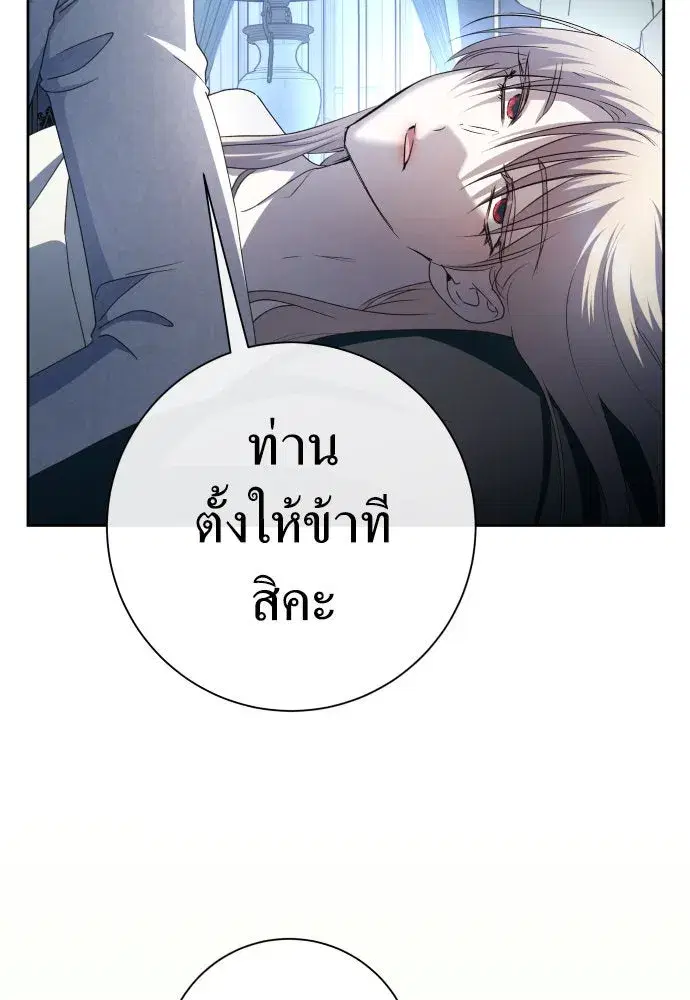 Your Throne ตอนที่ 198 หน้า 128