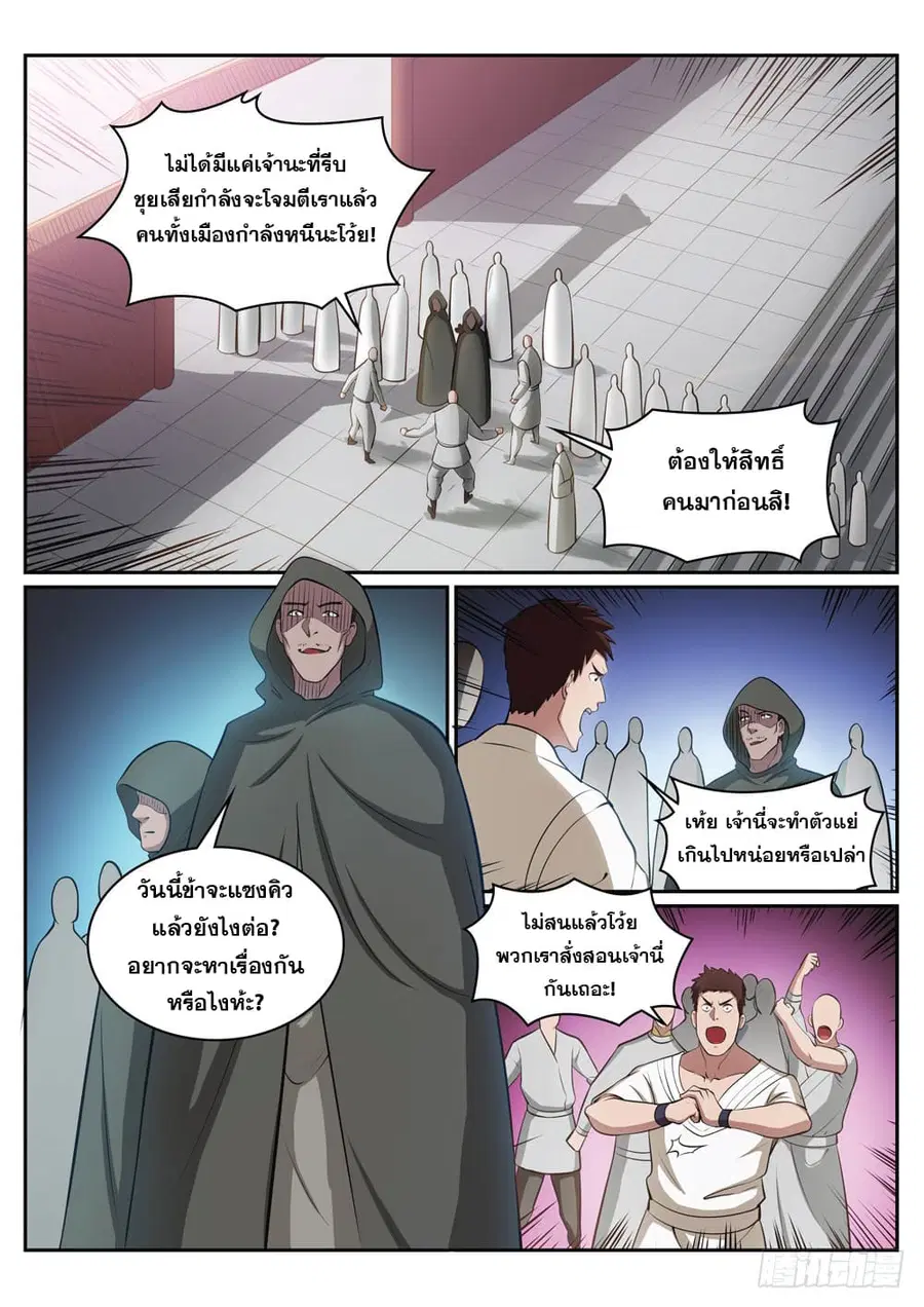 Bailian Chengshen ตอนที่ 308 หน้า 4