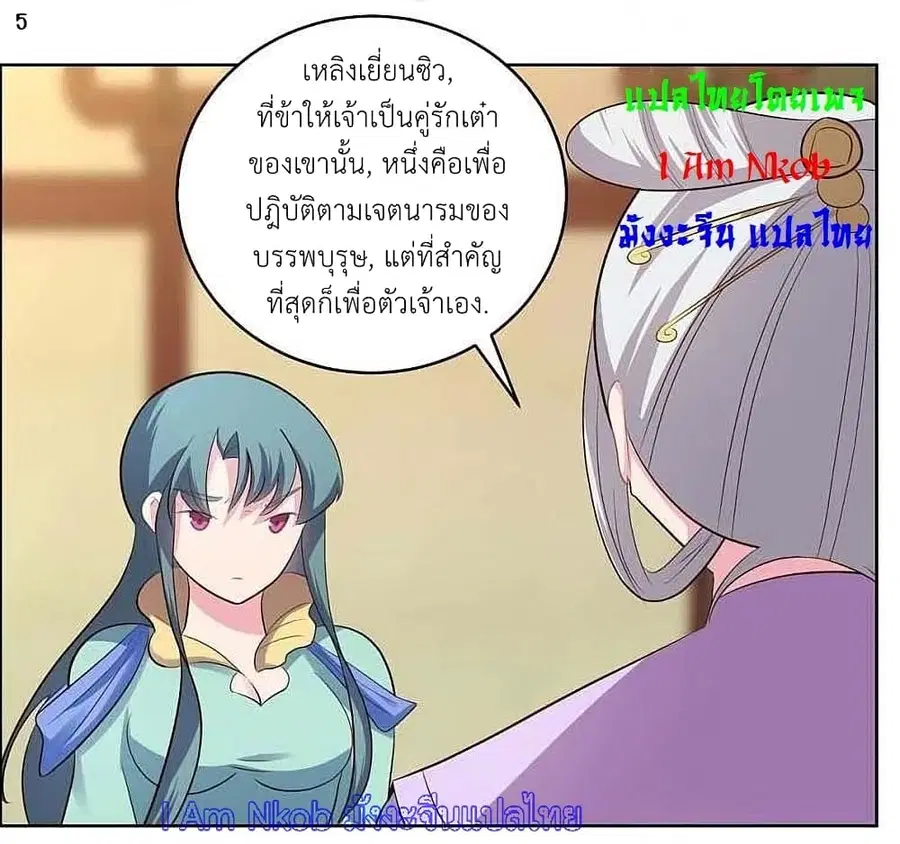 Above All Gods ตอนที่ 203 หน้า 7