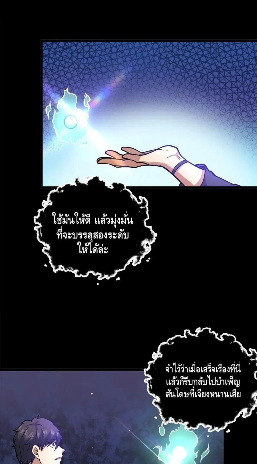 The Best Medical god in the city ตอนที่ 178 หน้า 17