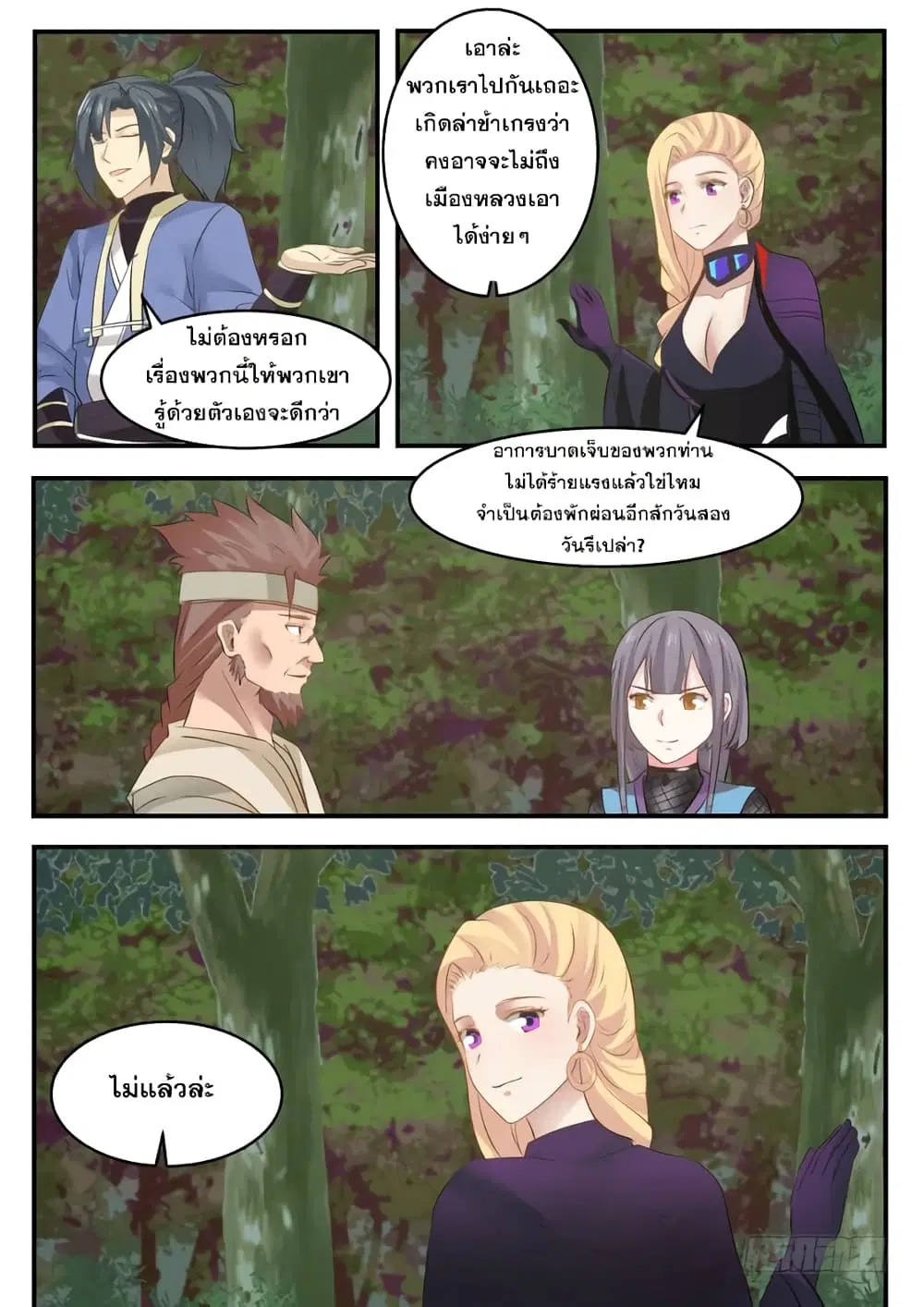 Martial Peak ตอนที่ 327 หน้า 7