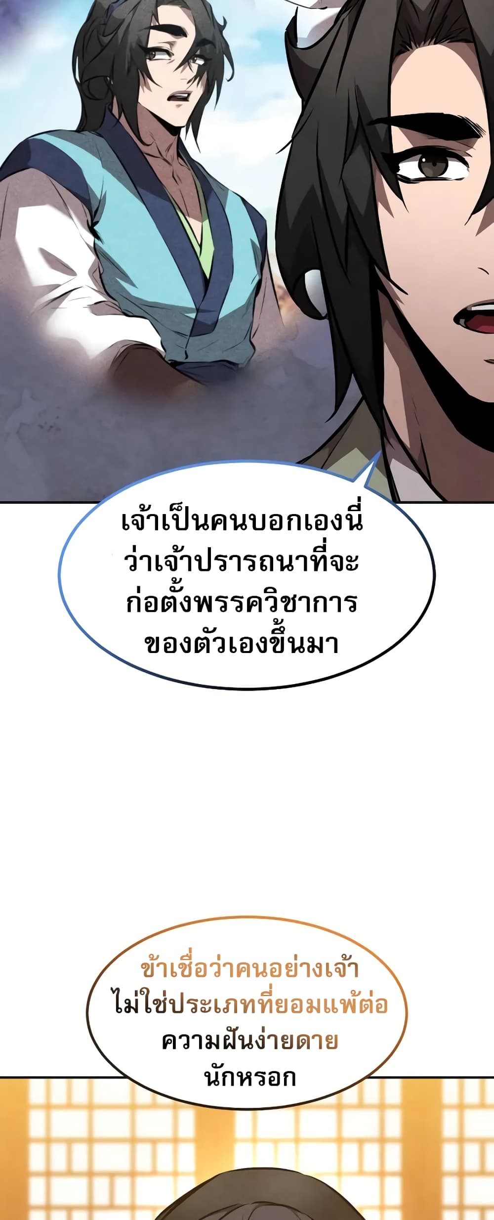 Reincarnated Escort Warrior ตอนที่ 47 หน้า 18
