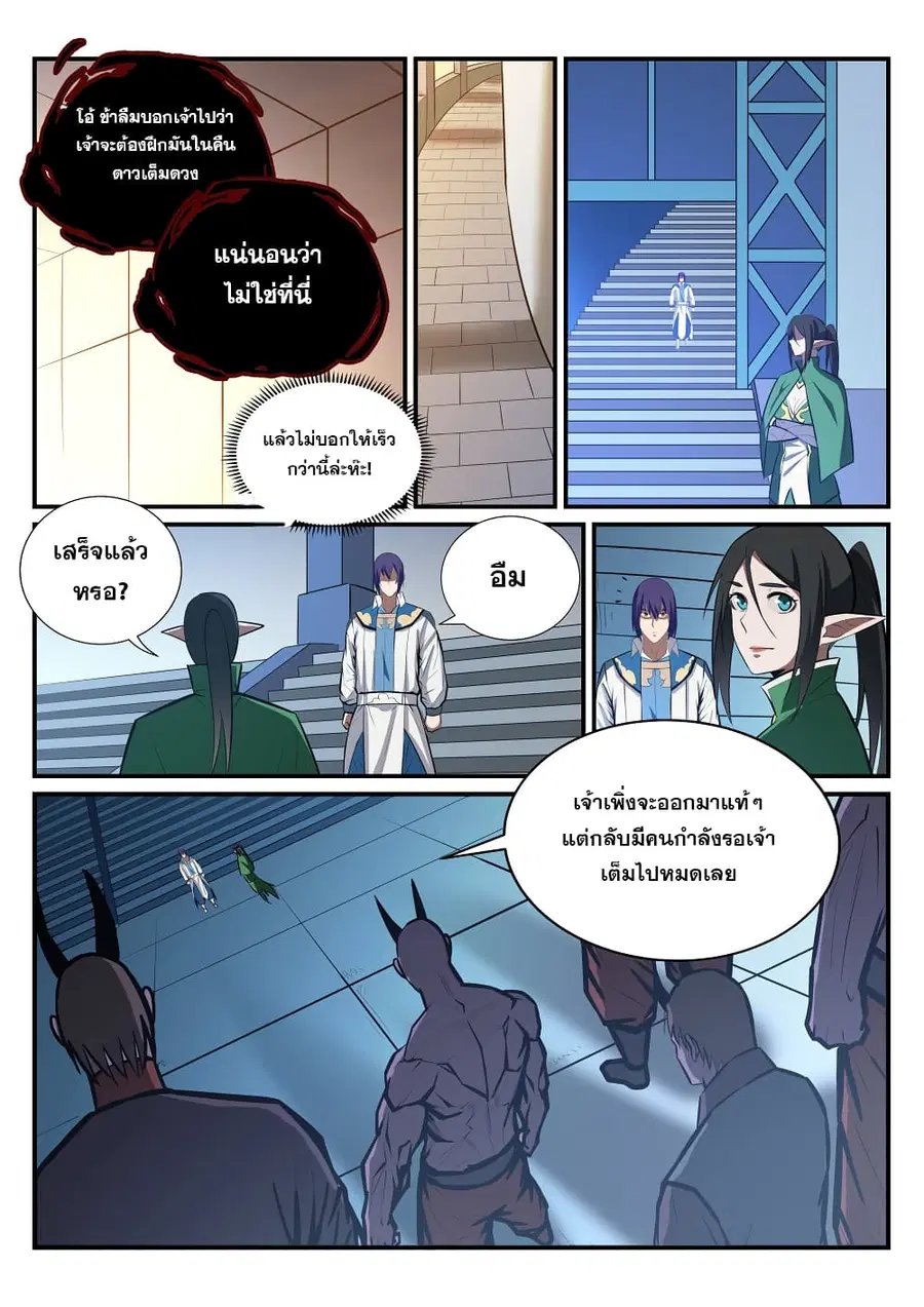 Bailian Chengshen ตอนที่ 231 หน้า 16