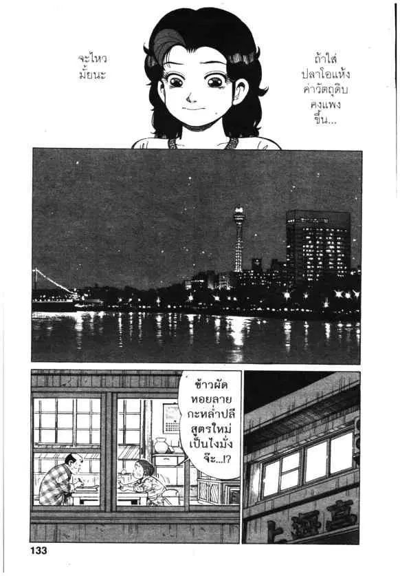 Kachuu Hana ตอนที่ 136 หน้า 13