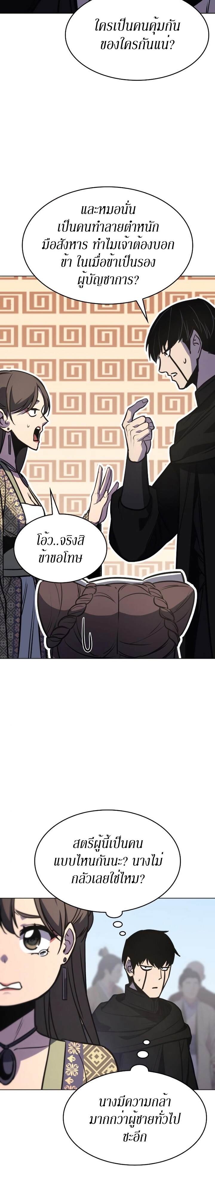 I Reincarnated As The Crazed Heir เกิดอีกทีเป็นว่าที่ประมุขลัทธิมาร ตอนที่ 80 หน้า 51