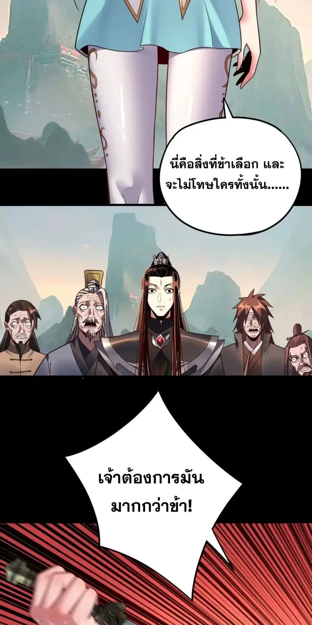 Villain is here ตอนที่ 119 หน้า 12