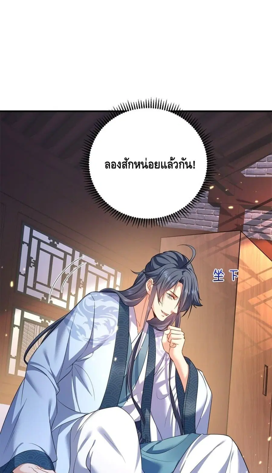 Am I Invincible ตอนที่ 153 หน้า 7