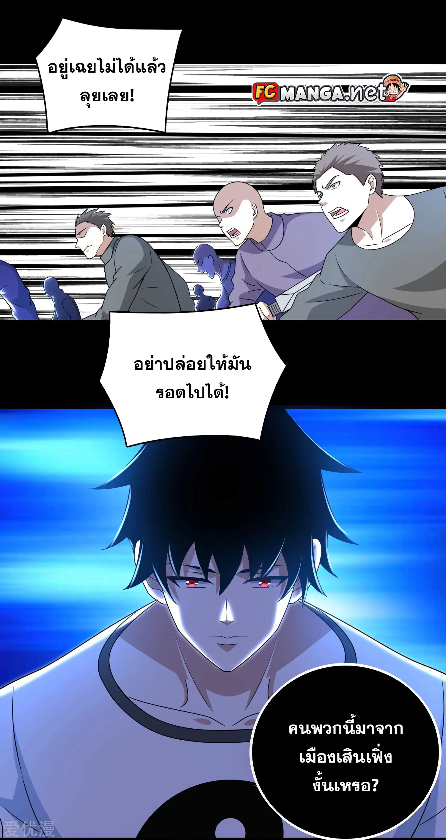 The King of Doom ตอนที่ 296 หน้า 16