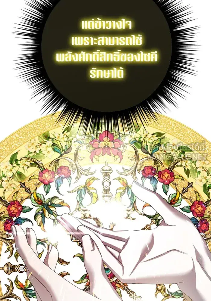 Your Throne ตอนที่ 144 หน้า 147