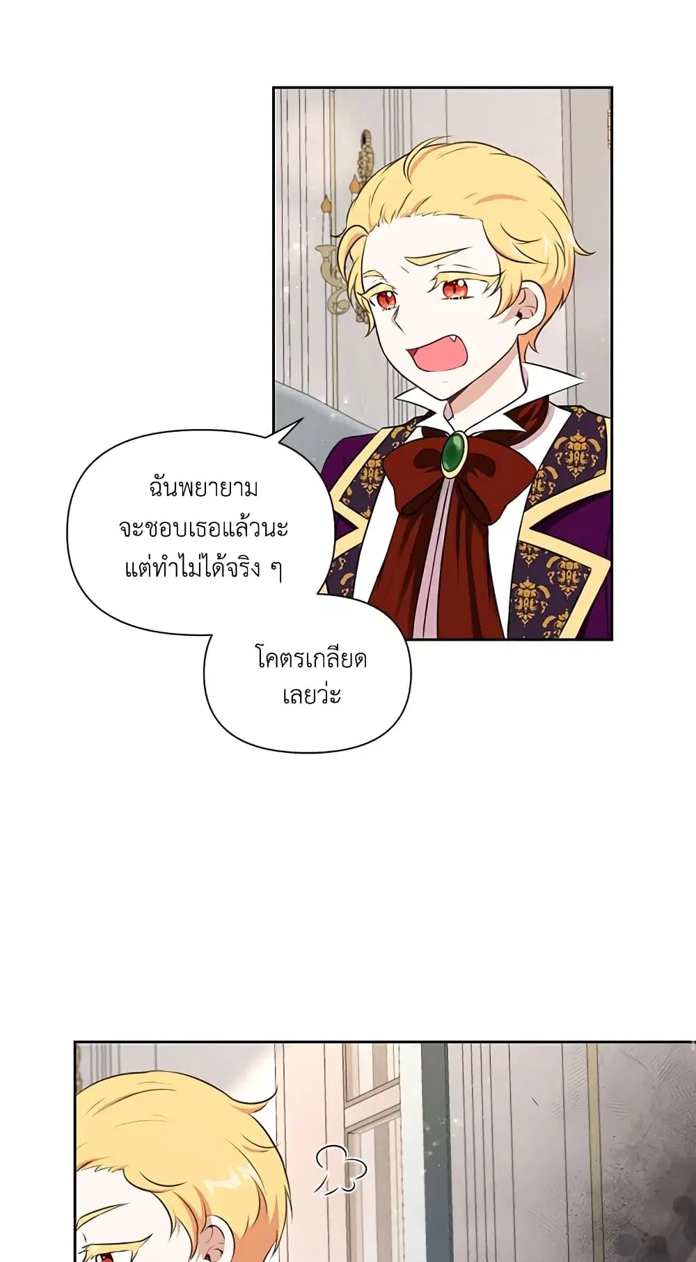 The Wicked Little Princess ตอนที่ 12 หน้า 6