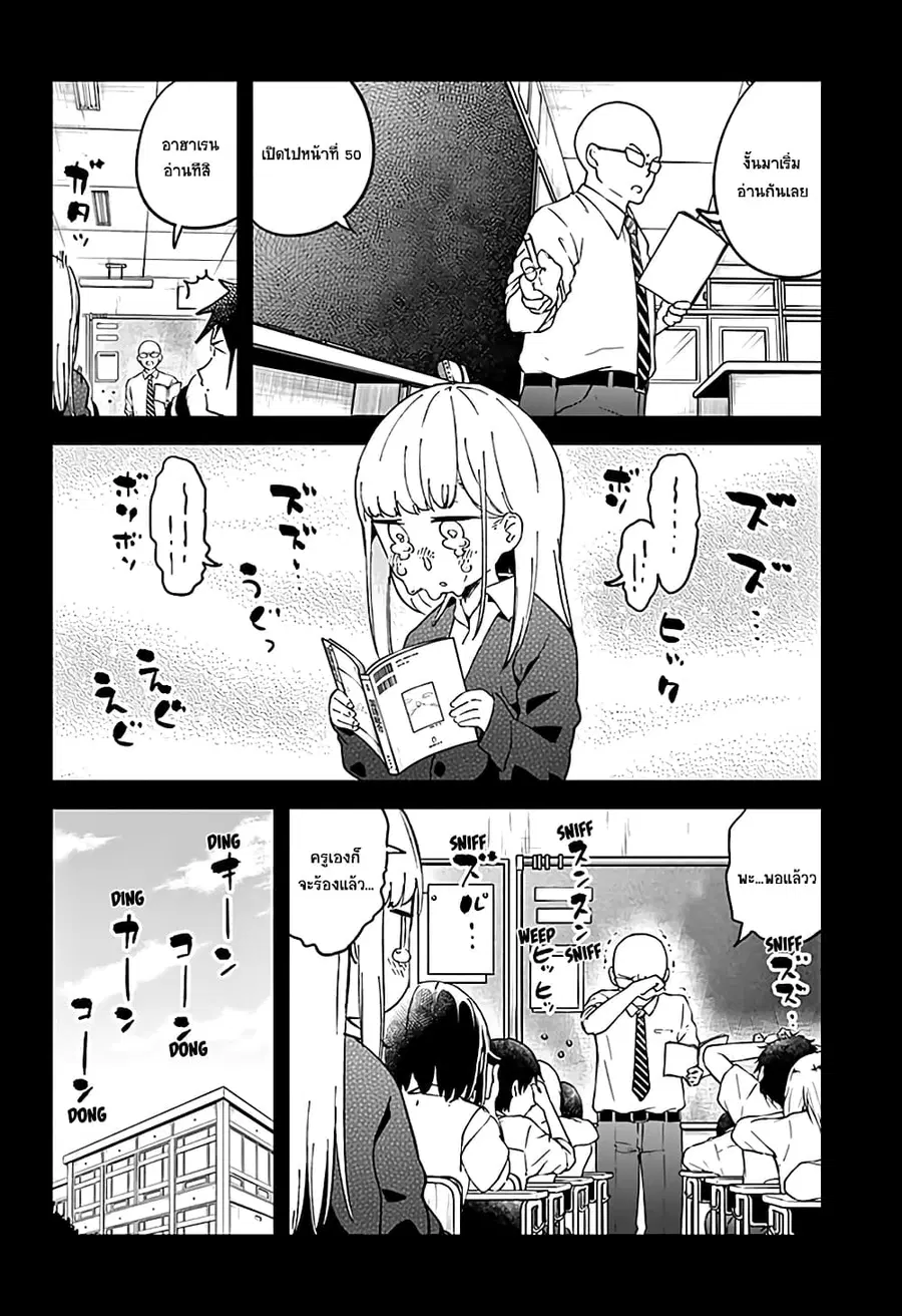 Aharen-san wa Hakarenai ตอนที่ 37 หน้า 6