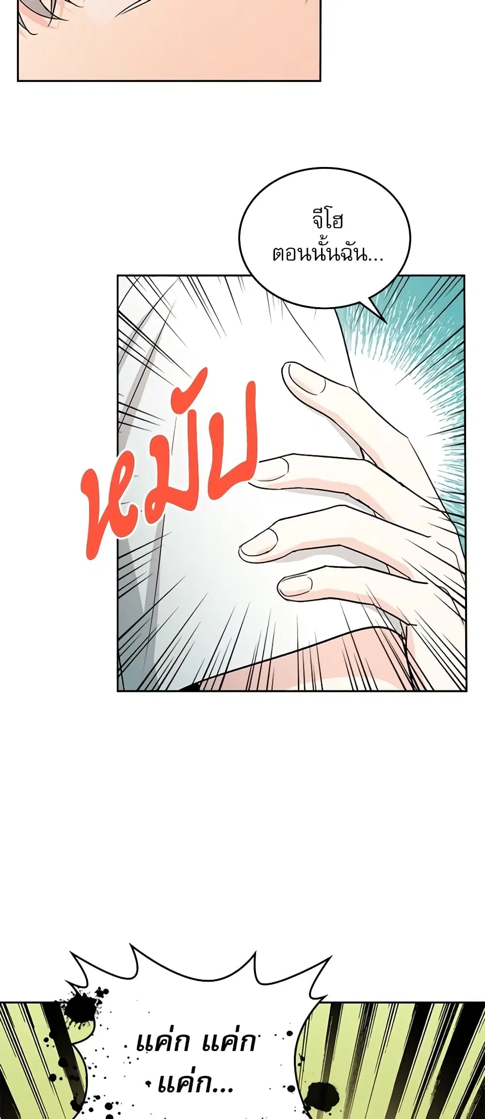 My Life as an Internet Novel ตอนที่ 107 หน้า 7