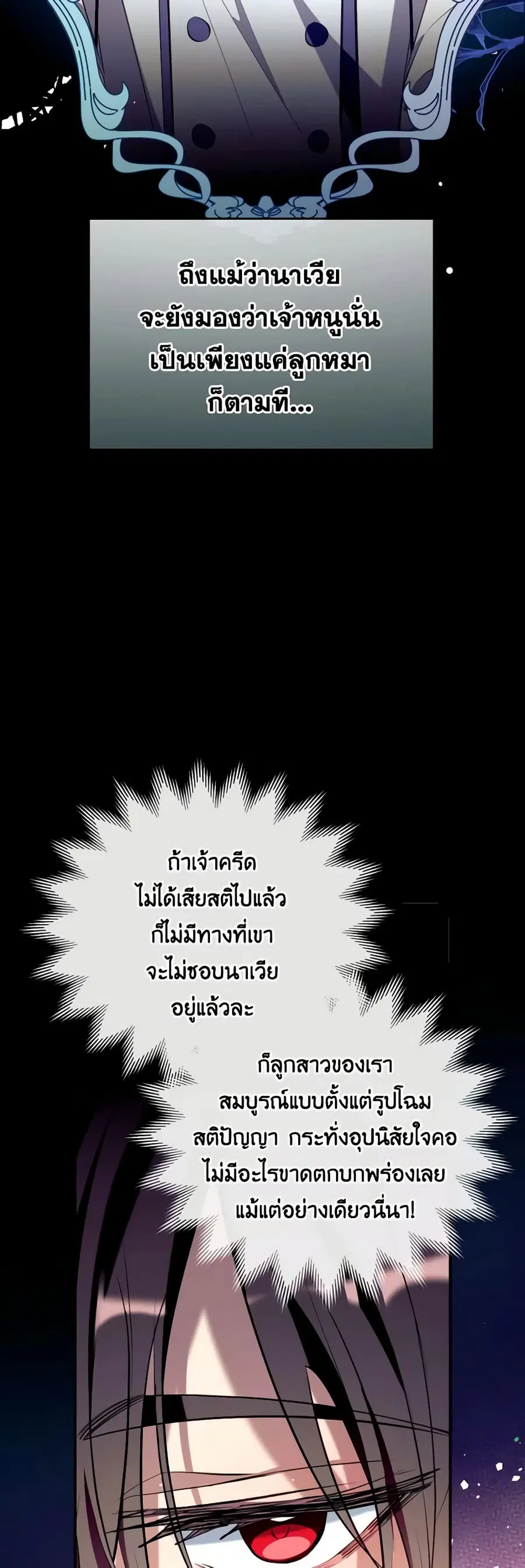 Can We Become a Family? ตอนที่ 99 หน้า 19