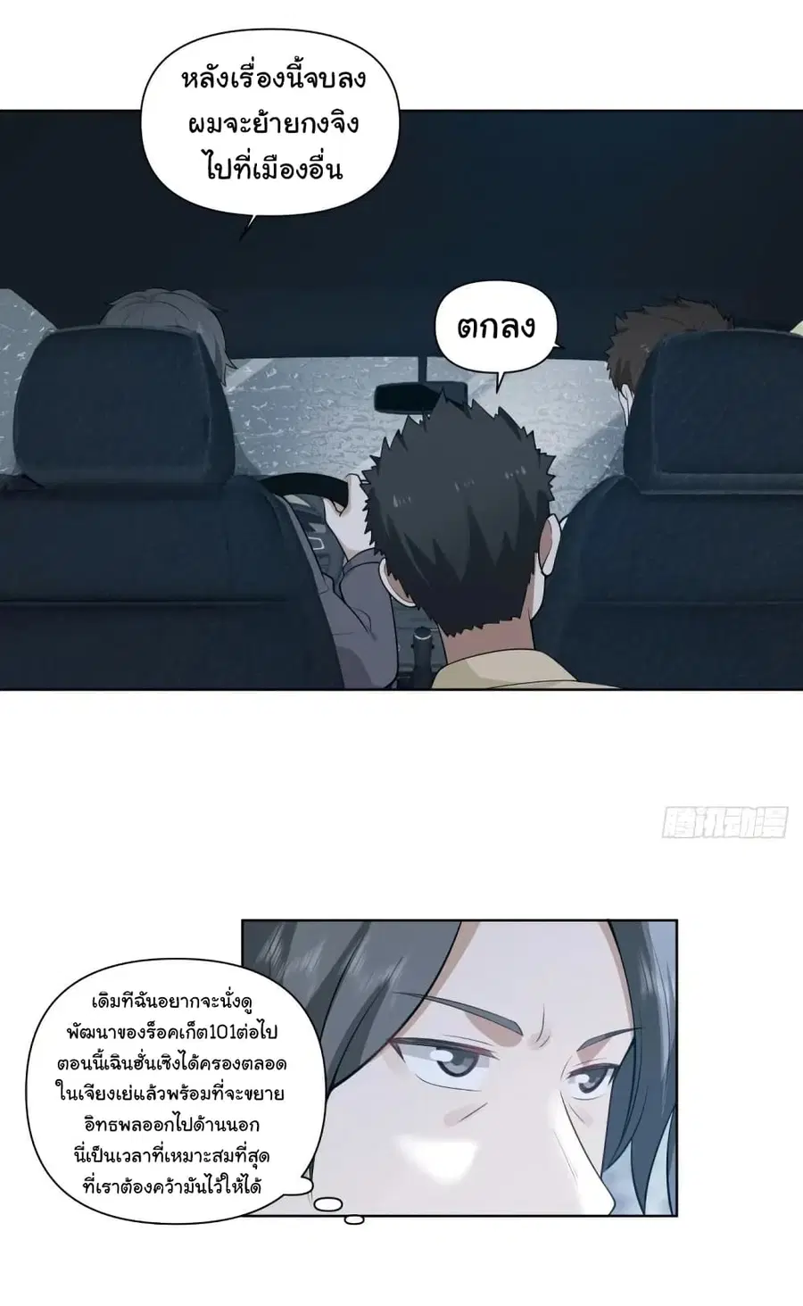 I Really Don’t Want to be Reborn ตอนที่ 183 หน้า 20