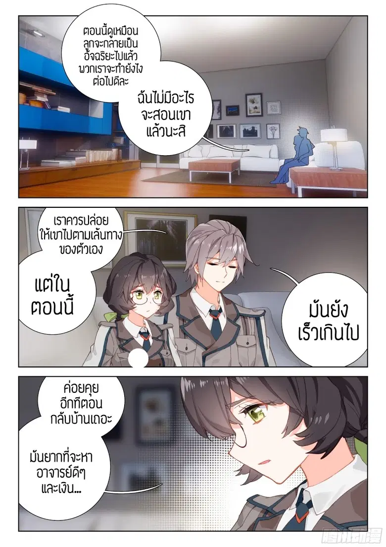Douluo Dalu IV: Zhongji Douluo ตอนที่ 15 หน้า 4