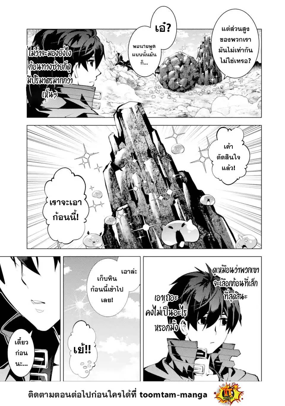 Tensei Kenja no Isekai Life ตอนที่ 45.2 หน้า 17