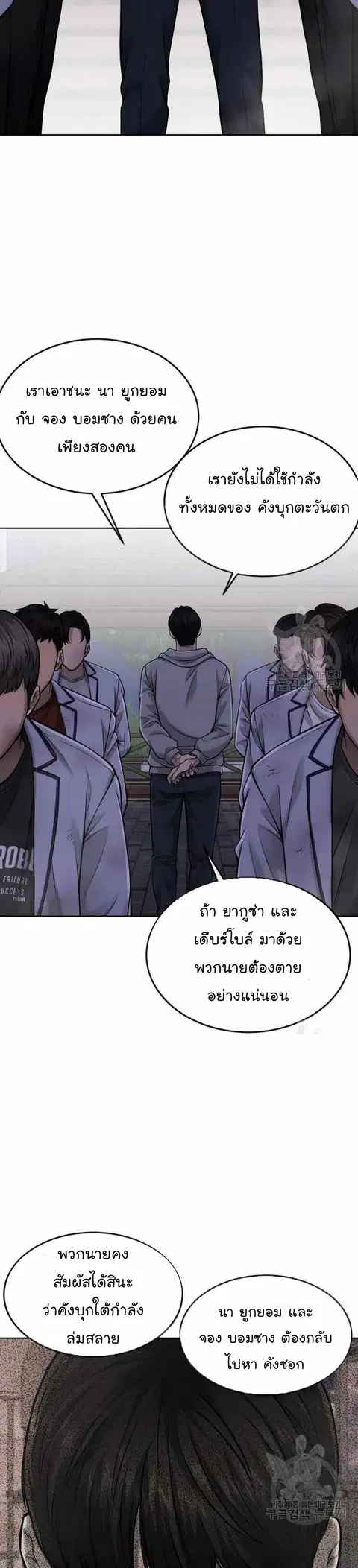 Quest Supremacy ตอนที่ 55 หน้า 52