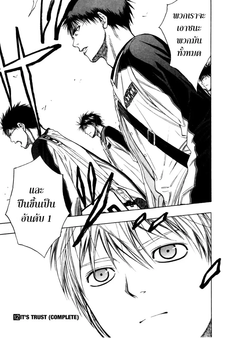Kuroko no Basuke ตอนที่ 108 หน้า 17