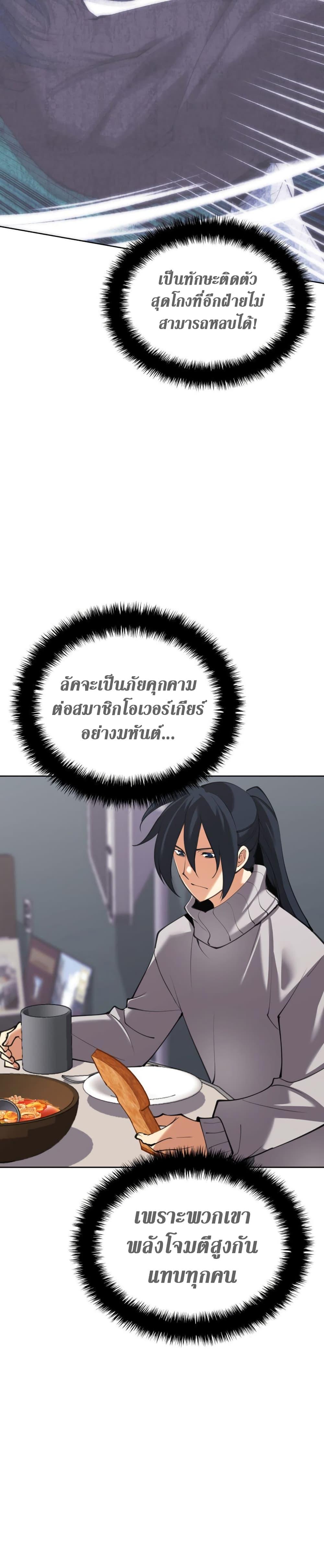Overgeared จ้าวแห่งยุทธภัณฑ์ ตอนที่ 241 หน้า 48