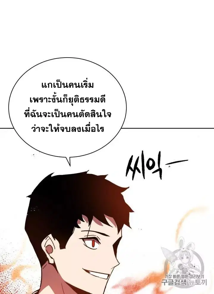 The Descent of the Demonic Master ตอนที่ 56 หน้า 121