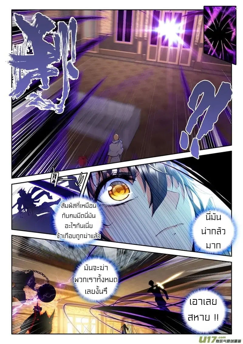 Shen Yin Wang Zuo ตอนที่ 107 หน้า 11