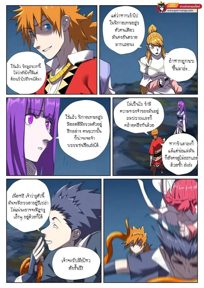 Tales of Demons and Gods ตอนที่ 454 หน้า 15