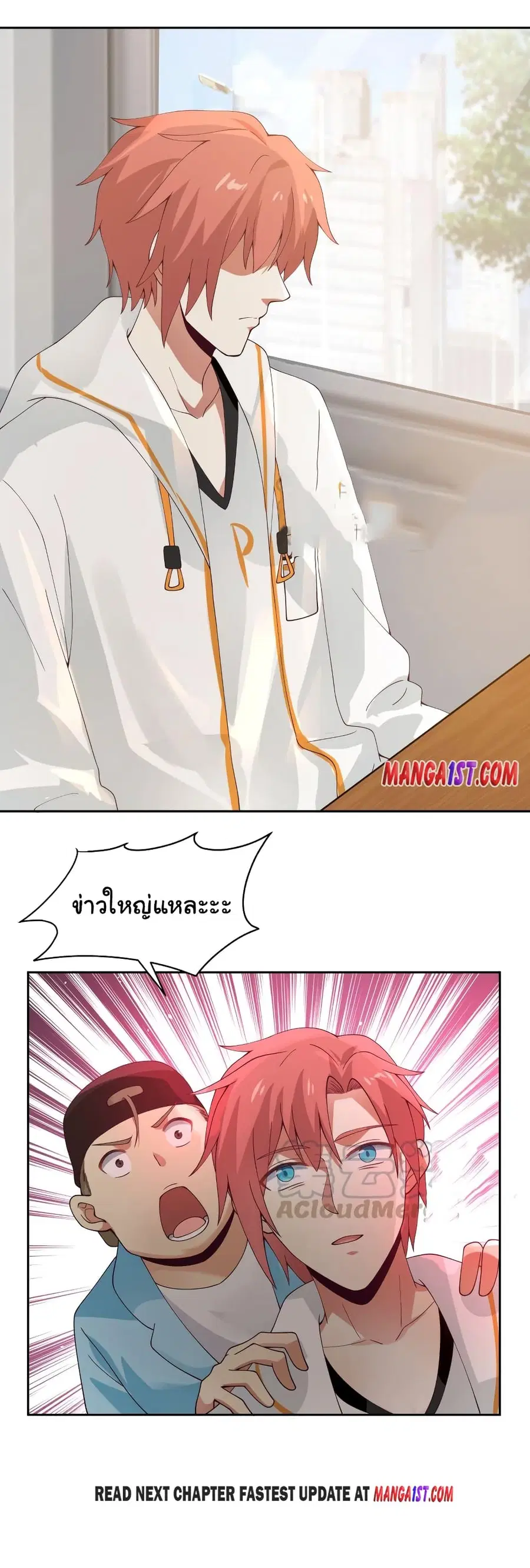 I Have a Dragon in My Body ตอนที่ 362 หน้า 12