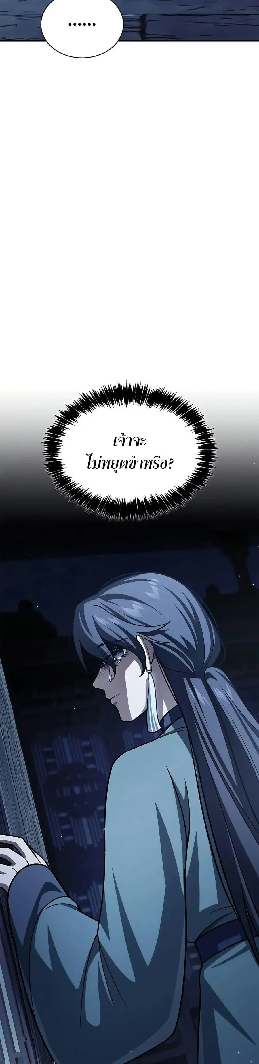 Heavenly Grand Archive’s Young Master ตอนที่ 124 หน้า 15