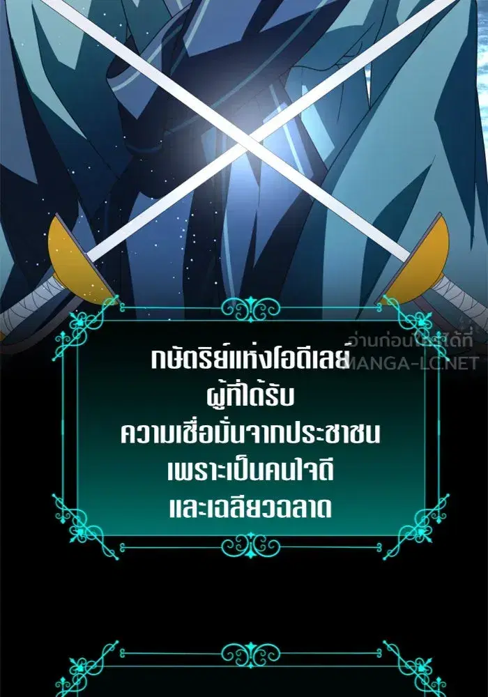 Your Throne ตอนที่ 108 หน้า 102