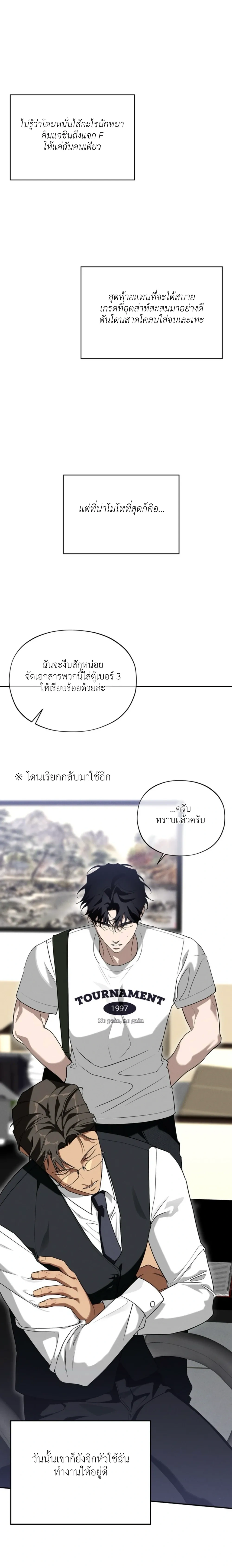 It’s Not the Course Registration Period Anymore – อาจารย์ครับ ตอนนี้แก้ไม่ได้แล้ว ตอนที่ 1 หน้า 20
