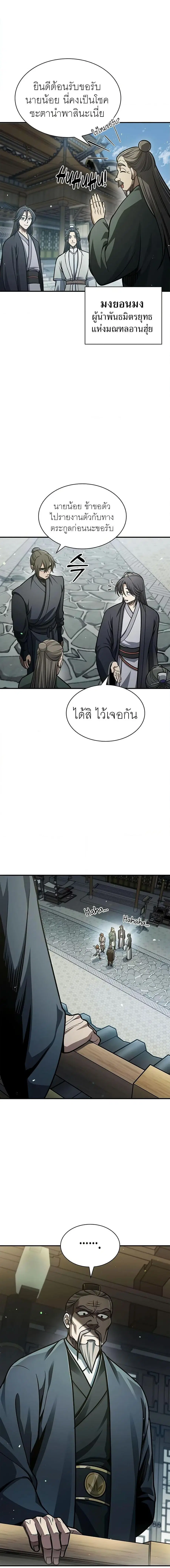 Heavenly Grand Archive’s Young Master ตอนที่ 48 หน้า 15