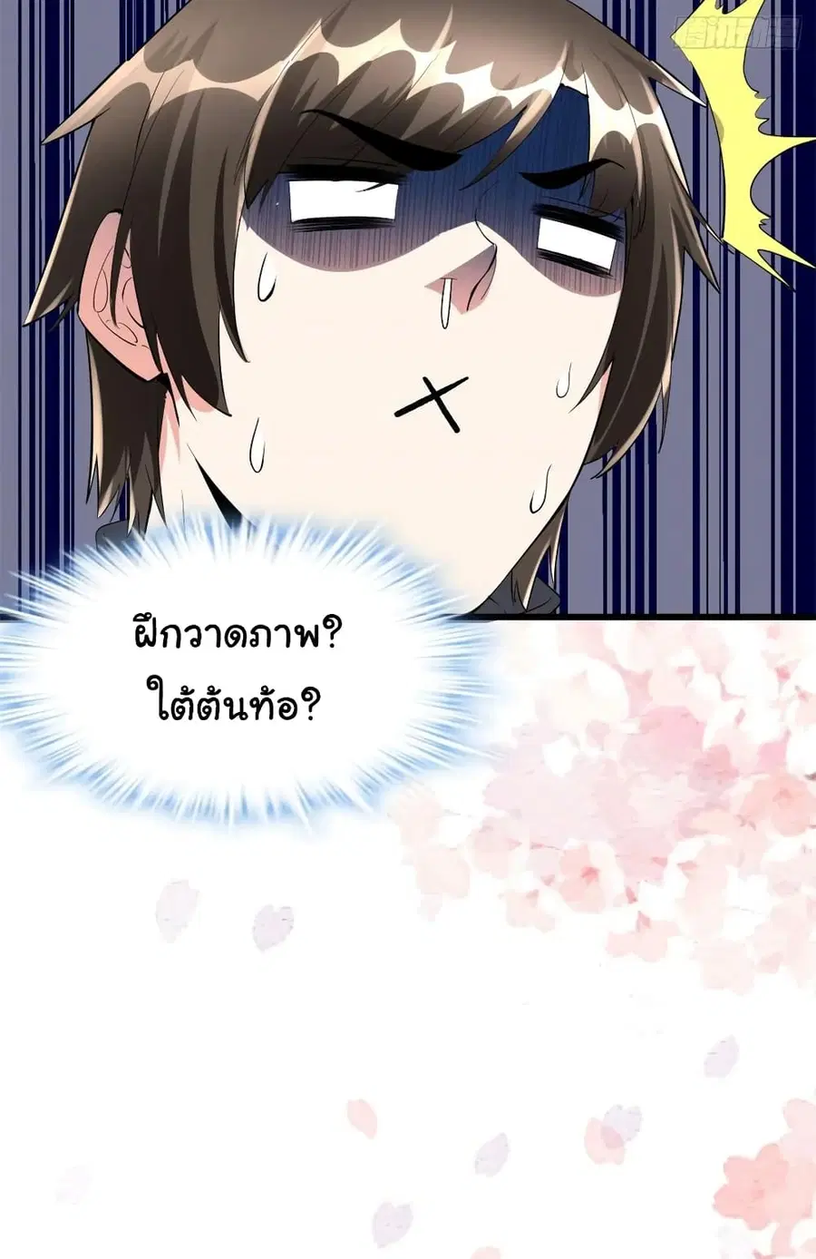 I might be A Fake Fairy ตอนที่ 89 หน้า 22