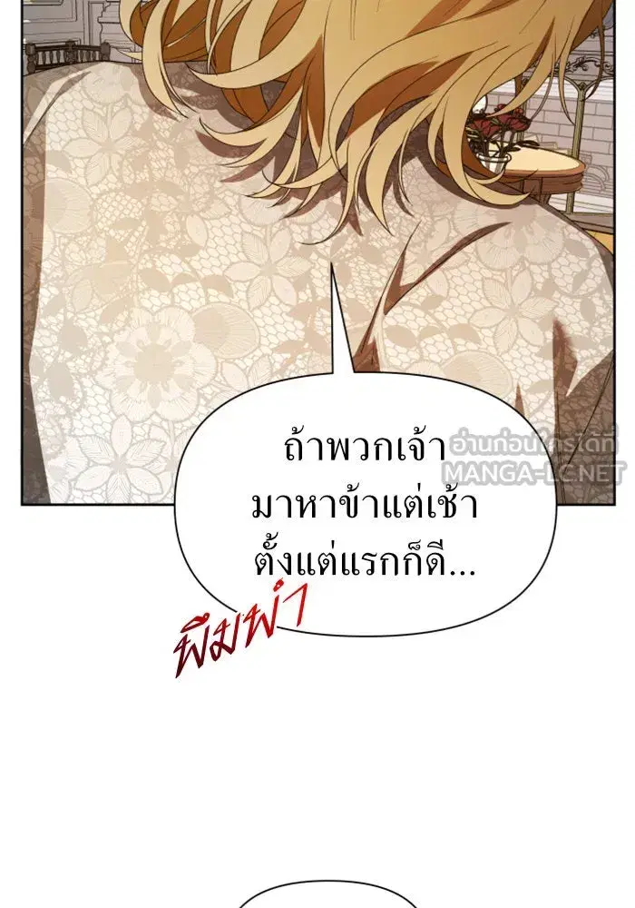 Your Throne ตอนที่ 73 หน้า 51