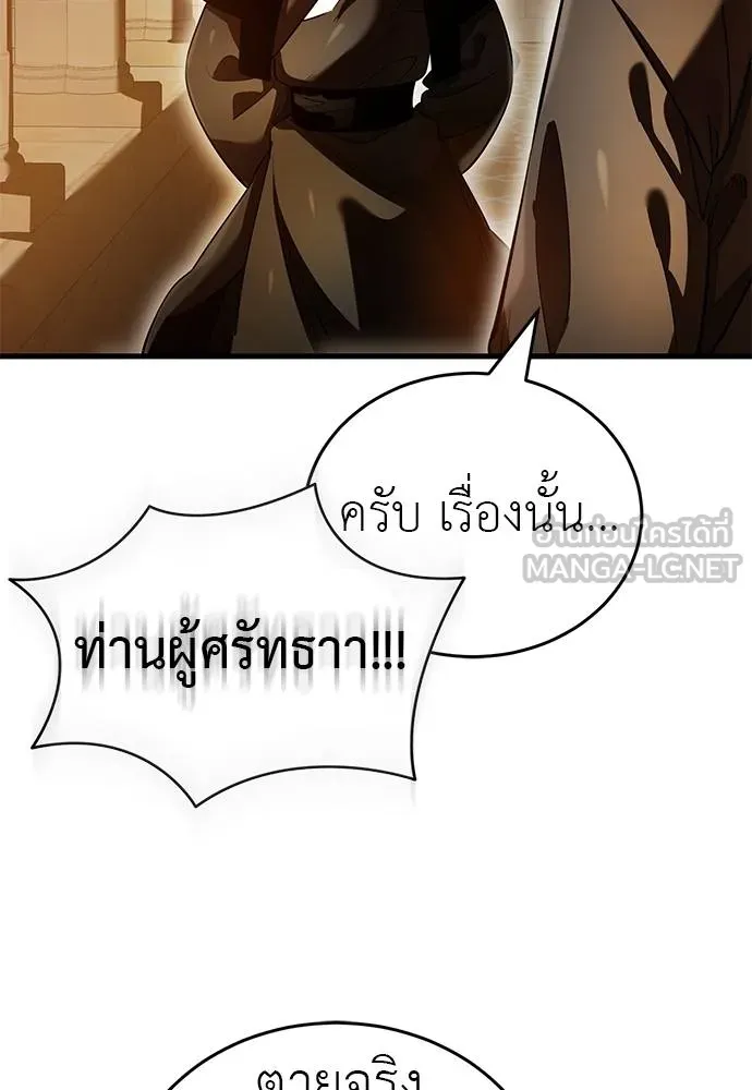 Reincarnation Path of The Underworld King ยอมรา ผู้พิพากษาจากนรก ตอนที่ 80 หน้า 24