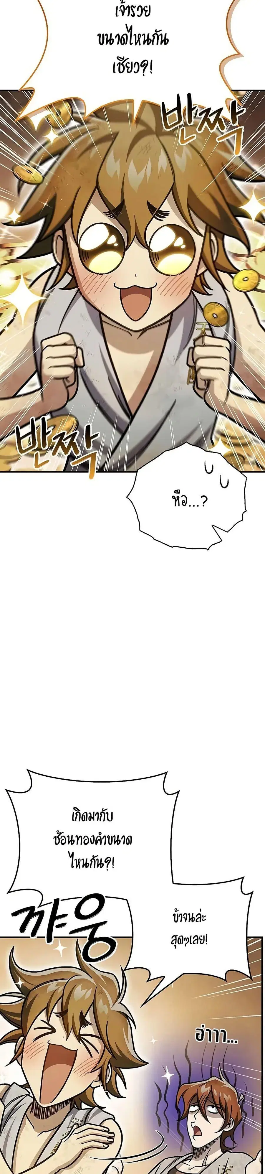 Heavenly Grand Archive’s Young Master ตอนที่ 129 หน้า 11