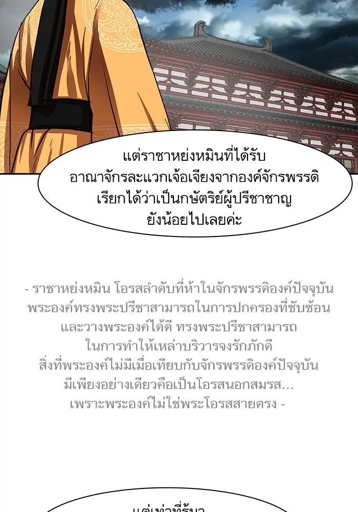 Escort Warrior ตอนที่ 144 หน้า 70