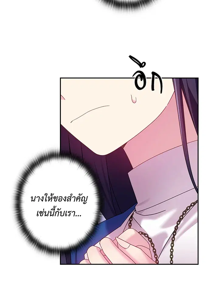 Satan’s Bride ตอนที่ 145 หน้า 53