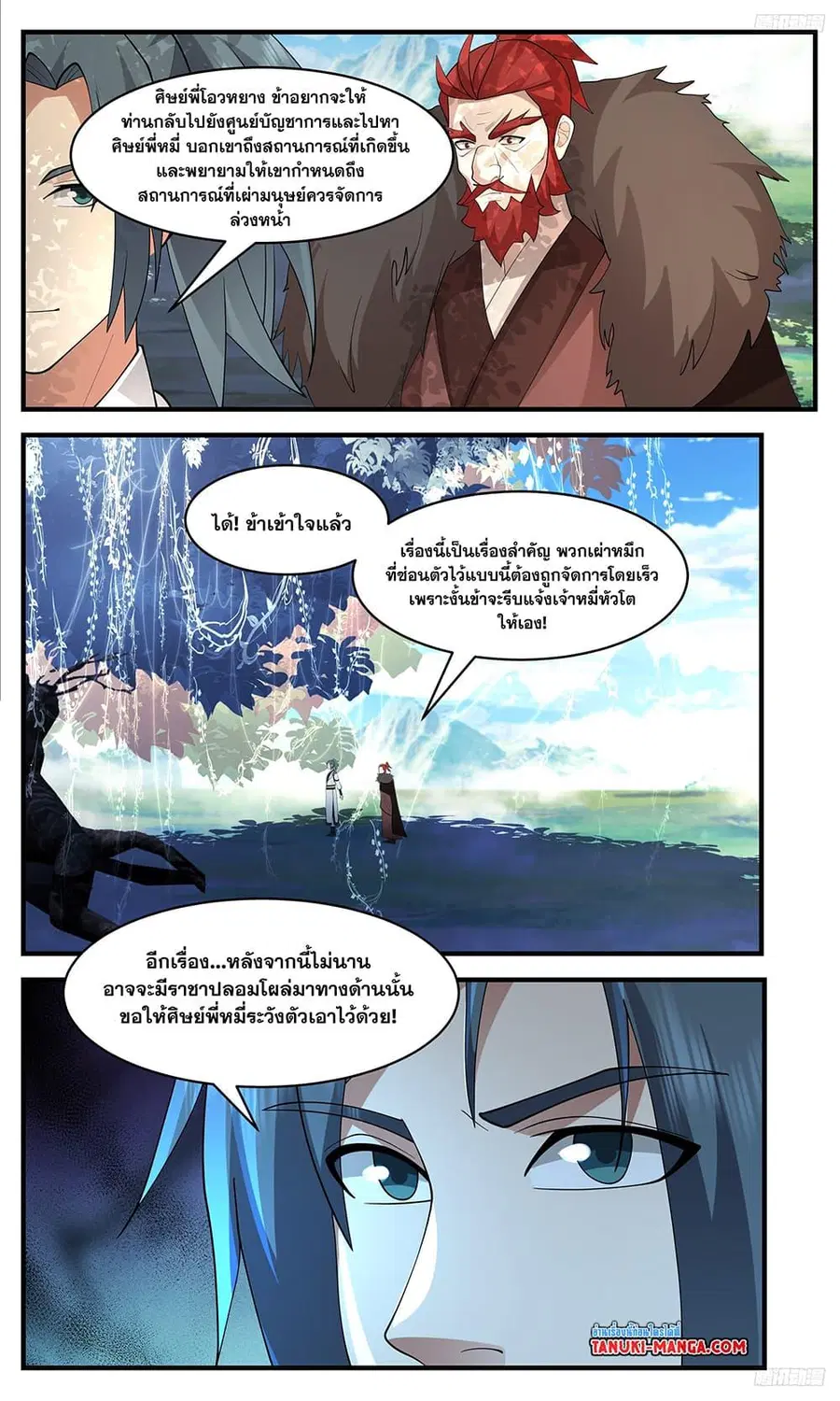Martial Peak ตอนที่ 3476 หน้า 7