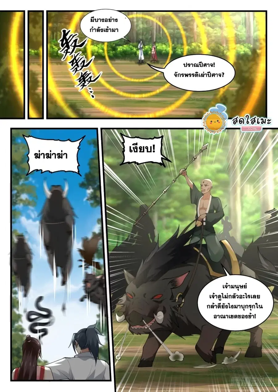Martial Peak ตอนที่ 1908 หน้า 5