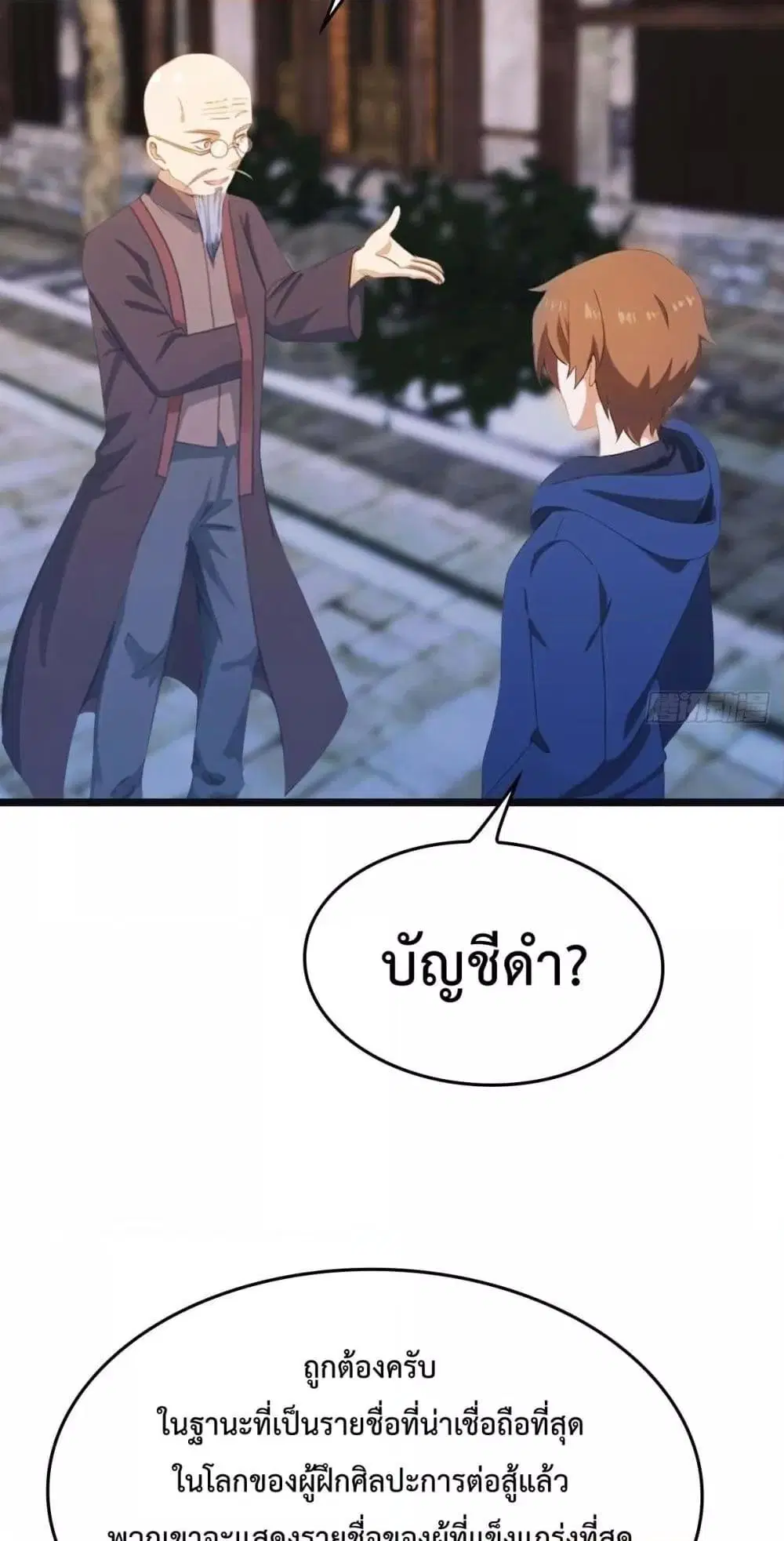 Master Cultivation Return ตอนที่ 468 หน้า 27