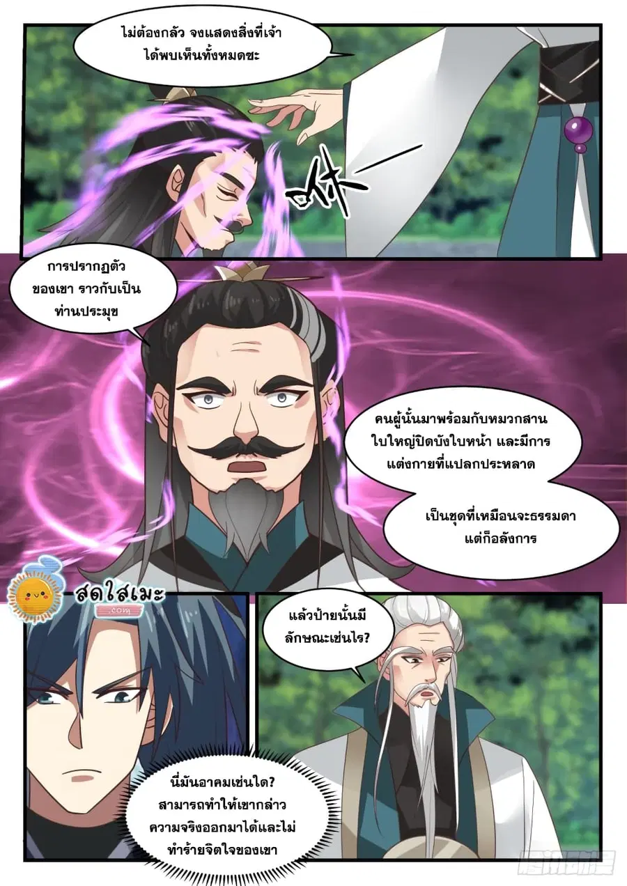 Martial Peak ตอนที่ 1713 หน้า 11