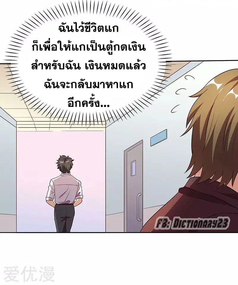 The Super Doctor From 2089 ตอนที่ 33 หน้า 34