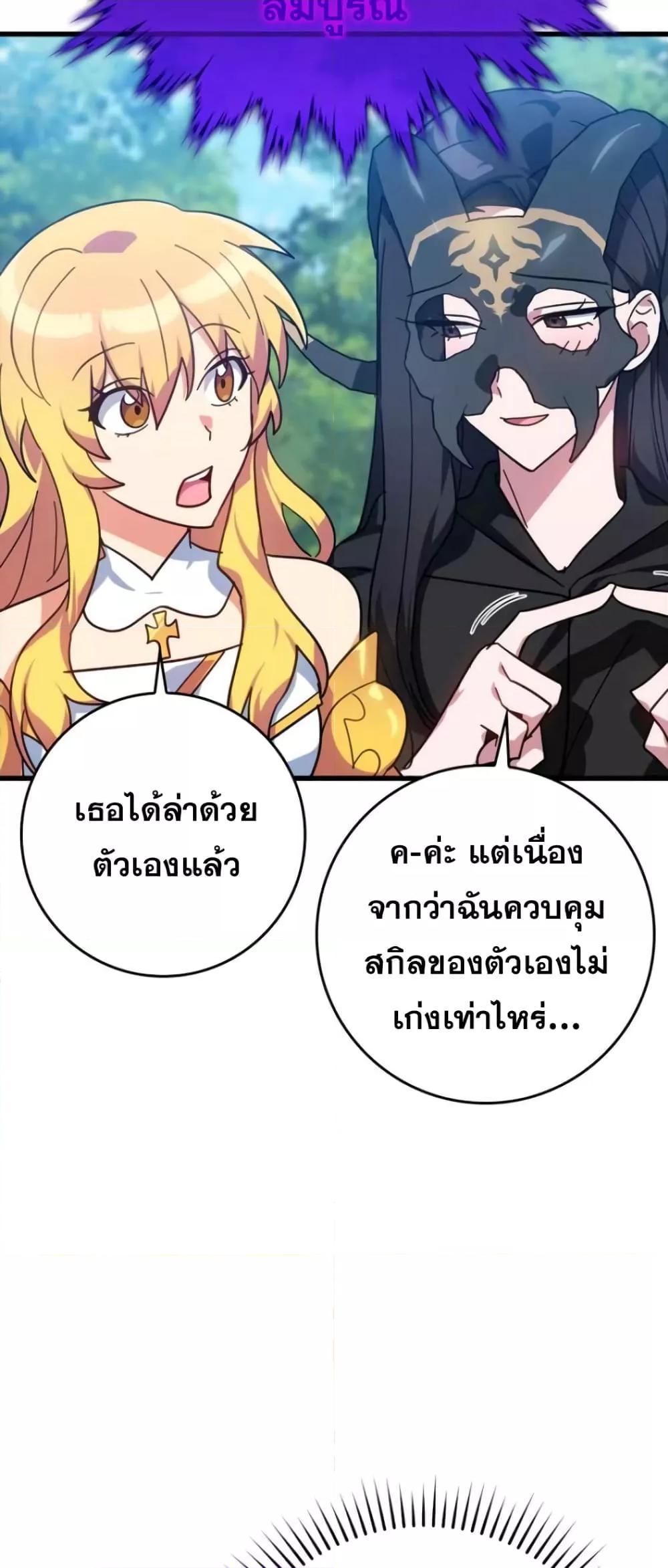 Max Level Player ตอนที่ 18 หน้า 28